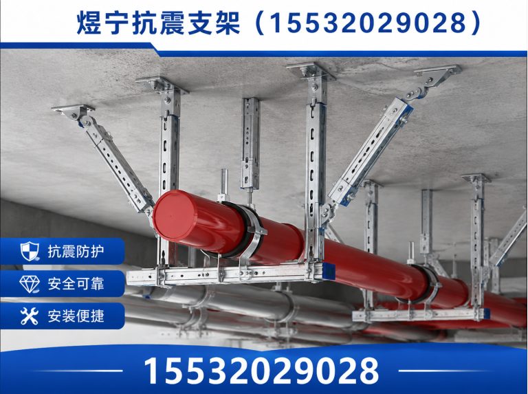 周口抗震支架定制展示图