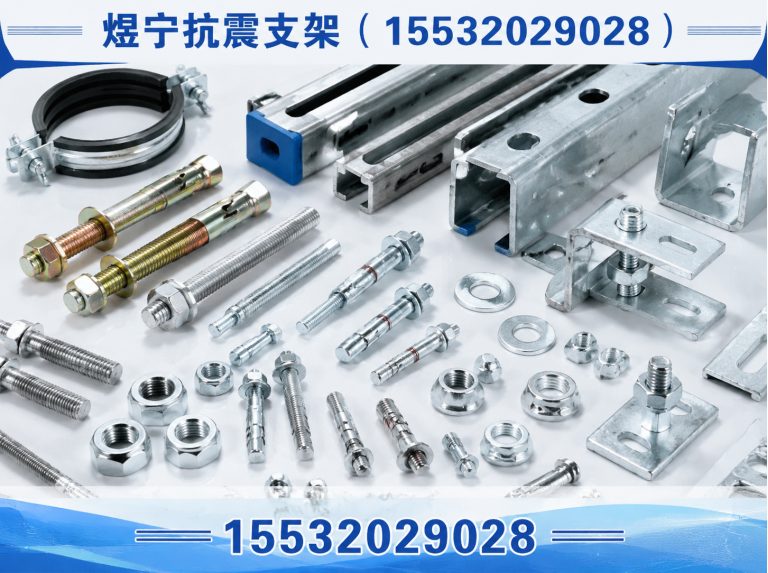 周口抗震支架厂家展示图